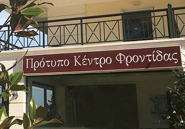 neamakri girokomeio