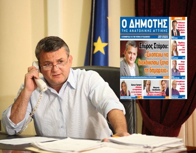 stamou dimotis