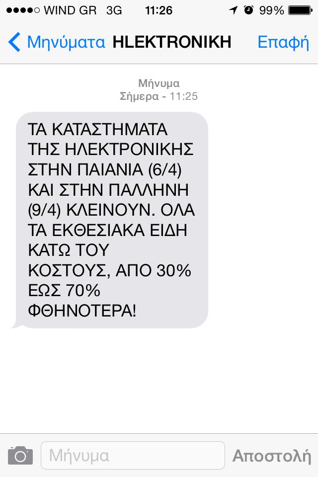 sms ilektroniki