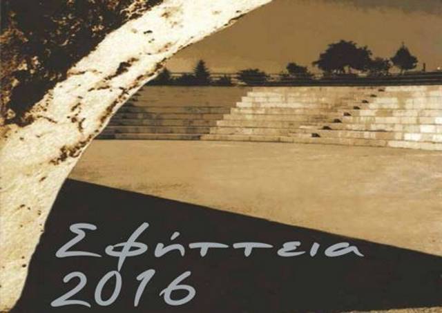 sfitteia logo 2016