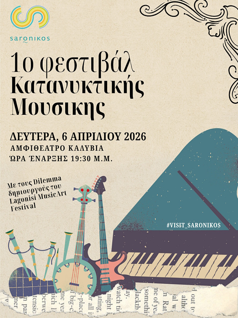 kataniktiki mousiki