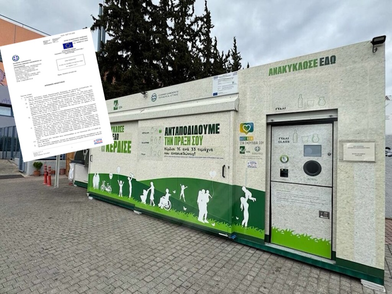 Απόφαση-βόμβα για τα «σπιτάκια» ανακύκλωσης: Το Δημόσιο ζητά πίσω 18,1 εκατ. ευρώ από τον ΕΔΣΝΑ ...