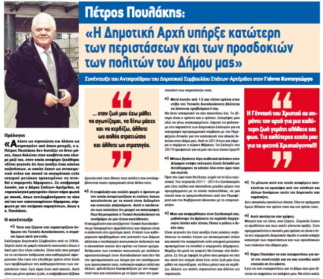 poulakis dimotis