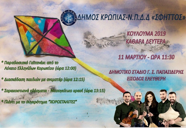 koulouma koropi