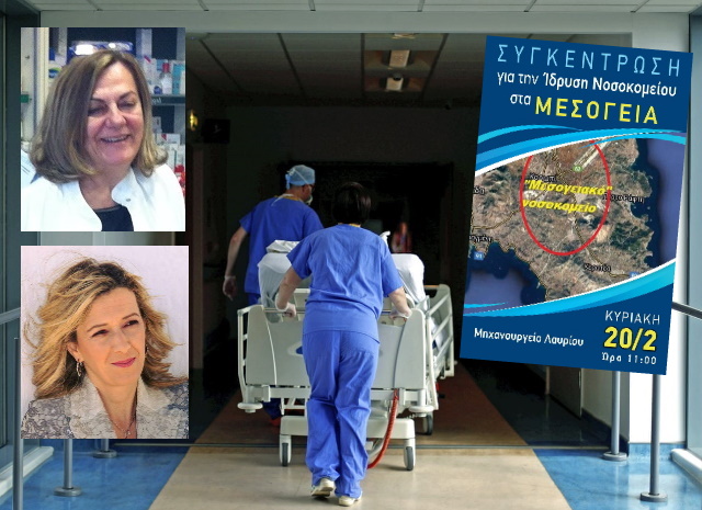 hospital mesogeia