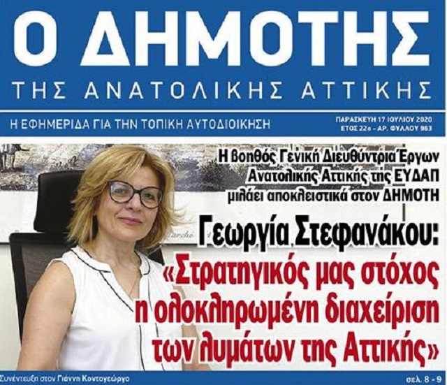 dimotis stefanakou