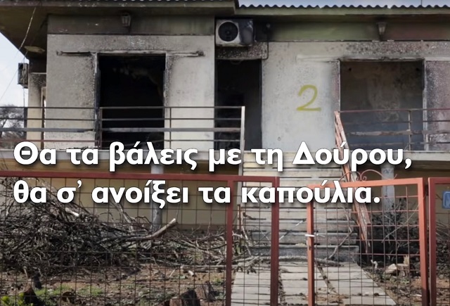 dourou kapoulia