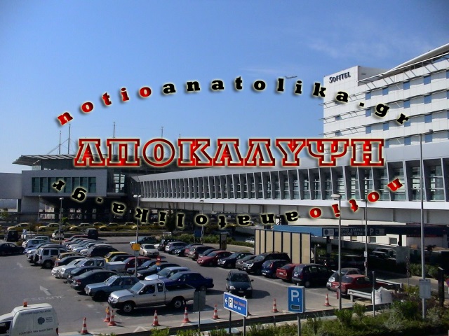 aerodromio metro eisitirio