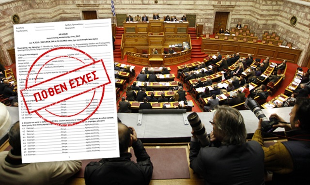 pothenesxes attiki