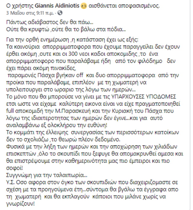 aidiniotis