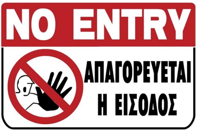 noentry