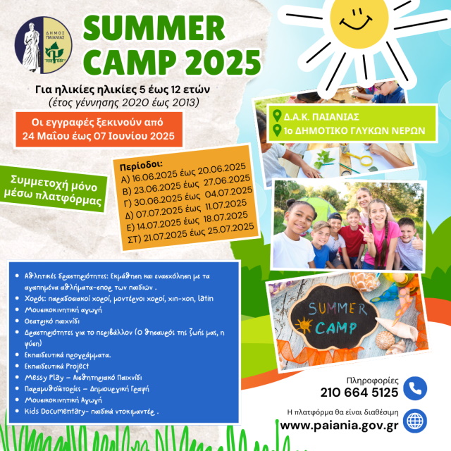 paiania summcamp