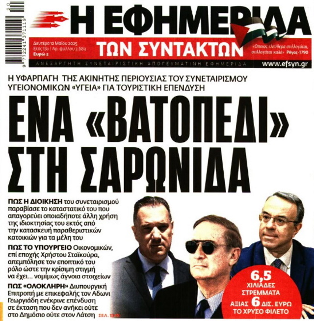 vatop saronida