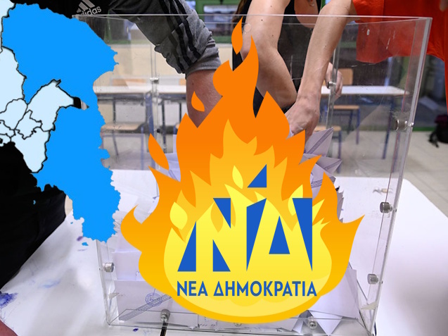 Εσωκομματικές εκλογές ΝΔ: Αλαλούμ ακόμη και στον ορισμό των εκλογικών τμημάτων στην Αν. Αττική 