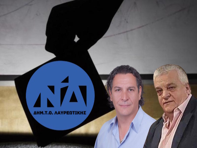 Εσωκομματικές ΝΔ: Η κάλπη που δεν στήθηκε στην Κερατέα και η σύγκρουση δύο φιλοσοφιών στη ΔΗΜΤΟ Λαυρεωτικής