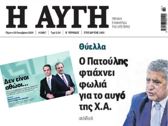 pat xa avgi