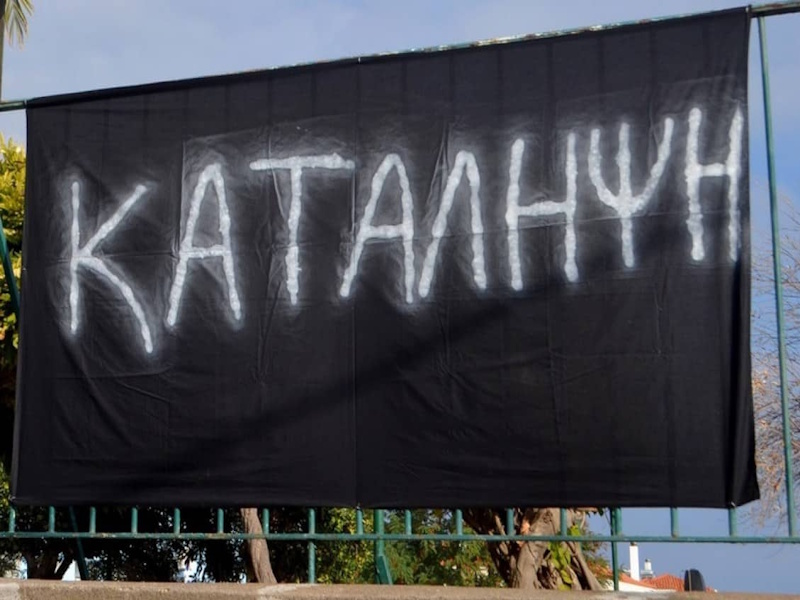 Ε΄ ΕΛΜΕ: Προτροπή παράκαμψης του νόμου για τις καταλήψεις