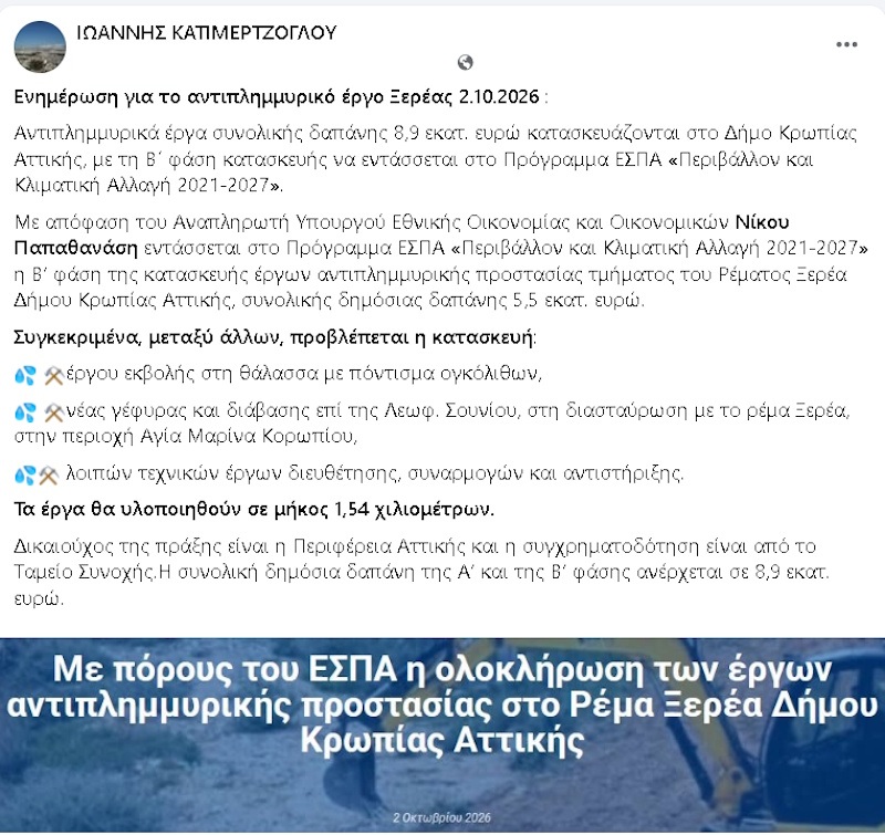 ksereas anakoinosi