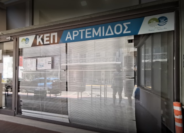 kep artem epithesi