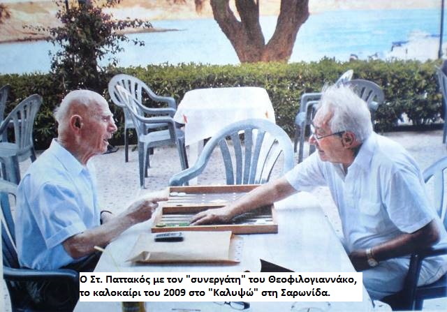 pattakos theofilog