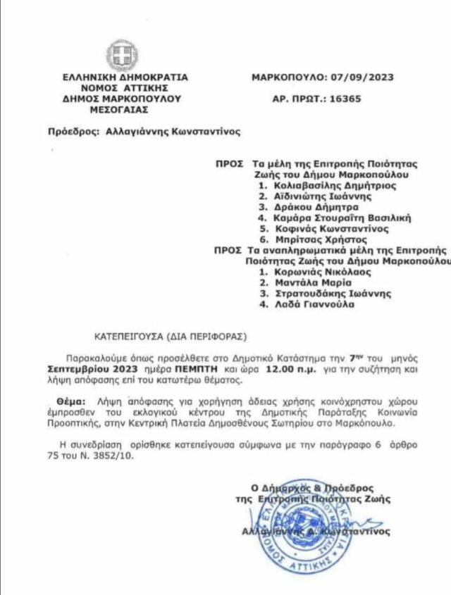 kopinproopt dimos