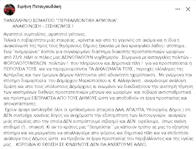 pitsigavd anakoin perivarmonia
