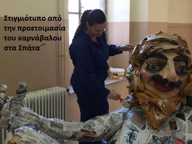 proetoimasiesspata1