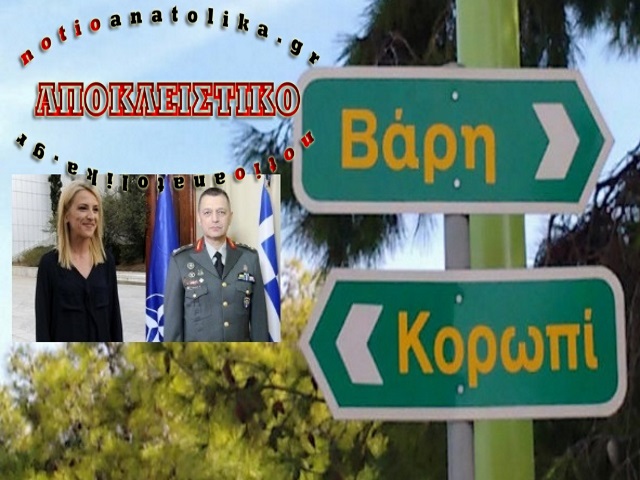 1varis koropiou