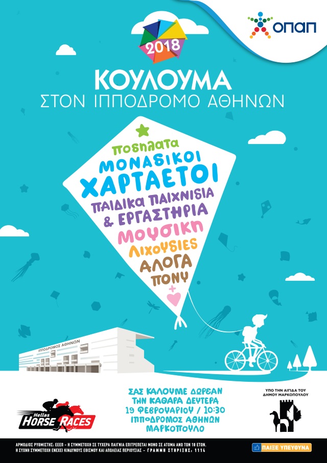 afisa ippodromos