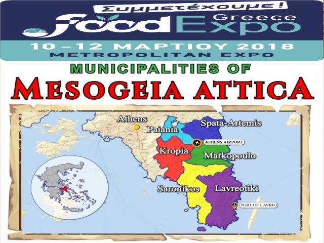 Το είχαν υποσχεθεί και το έκαναν πράξη: Οι Μεσογείτικοι δήμοι, όλοι μαζί, στη Foodexpo 2018!