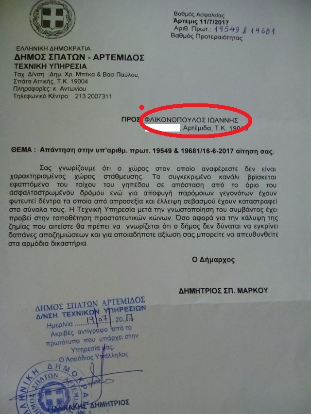 apantisi flisk