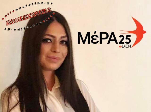 Μαρία Απατζίδη: Η πωλήτρια από το «Πλαίσιο» που είναι η νεότερη βουλευτής και εξελέγη στην Ανατ. Αττική με το ΜέΡΑ25! 