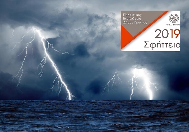 Τί φοβάται ο Δήμος Κρωπίας και αναβάλλει την εκδήλωση στον ΝΑΟ Κέκρωψ το βράδυ της Τρίτης!