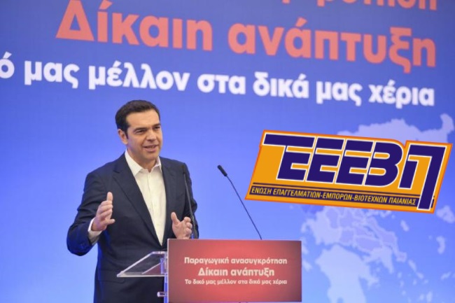 tsipr eev