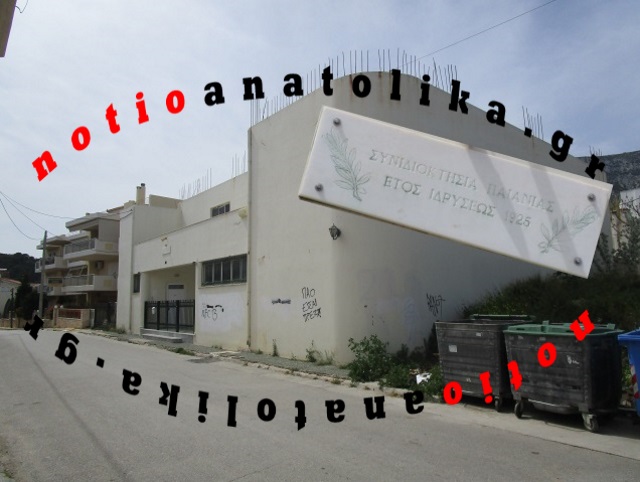 1sinioktis paiania