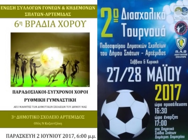 Ένωση Συλλόγων Γονέων Σπάτων – Αρτέμιδας: Η απάντηση στις λογικές... Survivor