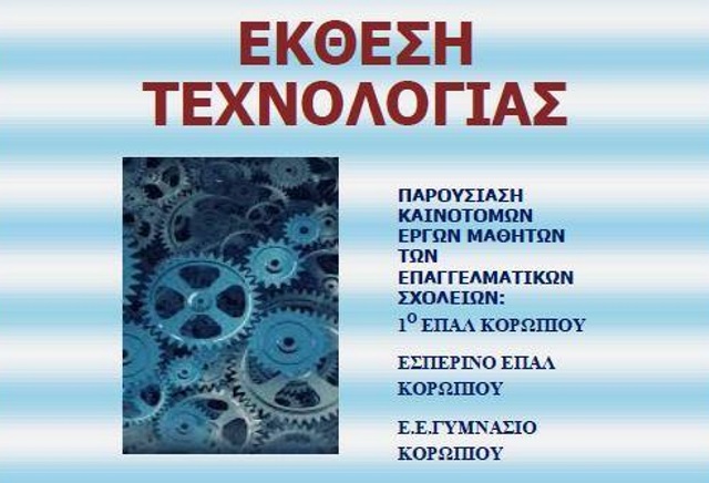 epal ektthesi