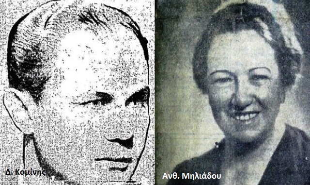 kominis miliadou