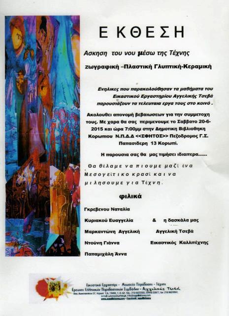 tseva ekthesi