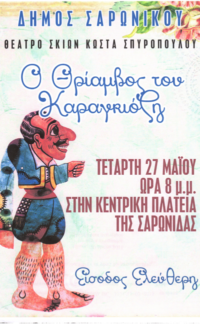 karagkiozis003