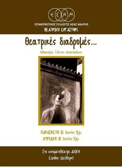 theatriko 1