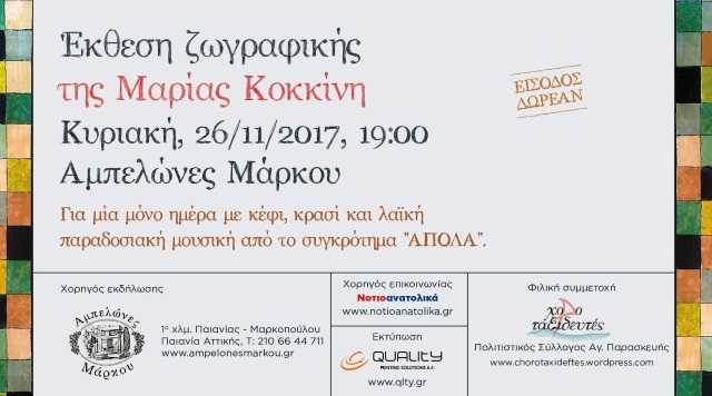 kokkini ekthesi
